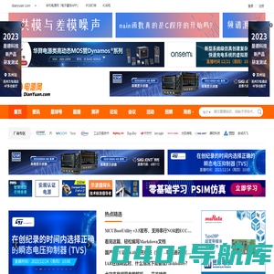 电源工程师一生的伙伴-电源网