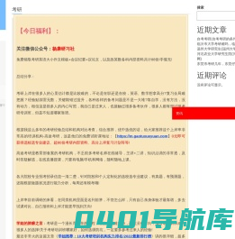 北京考研培训机构排名_数学辅导班哪个好