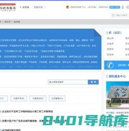 徐舍镇政务服务网