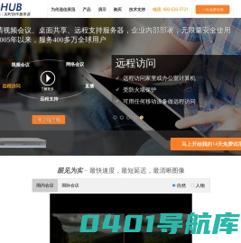 高清视频会议, 桌面共享, 远程支持服务器 - 佳美迅 (R-HUB)