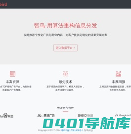 智鸟网-用算法重构信息分发