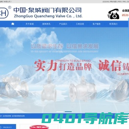 泉城阀门有限公司-官网