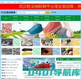 武汉鞋业物联网-武汉鞋业物联网平台