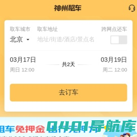 神州租车