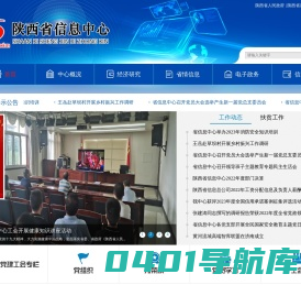 陕西省信息中心