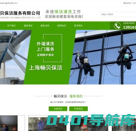 上海畅贝保洁服务有限公司