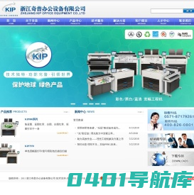浙江奇普办公设备有限公司