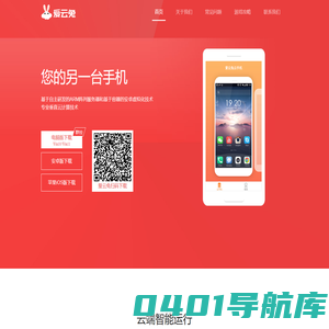 爱云兔云手机| 您的另一台云手机 云端智能运行 省电省流量