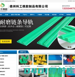 聚氨酯板_超高分子聚乙烯板_尼龙板_高分子链条导轨-德州科工橡胶制品有限公司