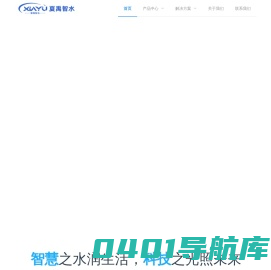夏禹智水
