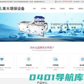 超声波清洗机|发生器|发黑设备 - 温州东大环保设备有限公司