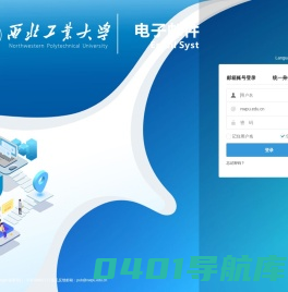西北工业大学电子邮件系统