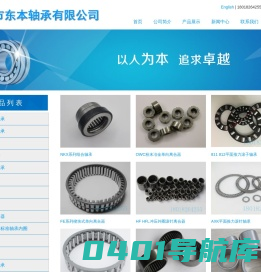 单向滚针轴承-非标轴套-K系列滚针轴承-冲压外圈滚针离合器-常州市东本轴承有限公司