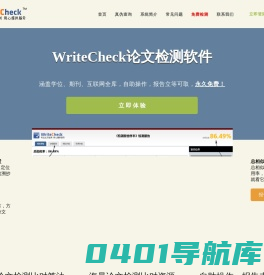 论文检测_免费论文检测软件-WriteCheck论文检测系统
