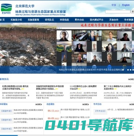 北京师范大学地表过程与资源生态国家重点实验室