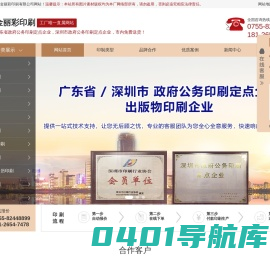 深圳印刷_深圳印刷厂_深圳印刷公司_深圳宣传册印刷_深圳包装印刷_深圳印刷设计_深圳彩盒印刷_深圳画册印刷_深圳彩页印刷_深圳市金丽彩印刷有限公司