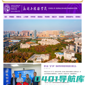 新闻传播学院