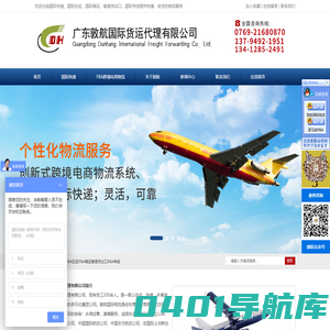 东莞国际快递-东莞DHL快递-东莞UPS快递-东莞联邦快递-FBA空运-FBA海运-广东敦航国际货运代理有限公司