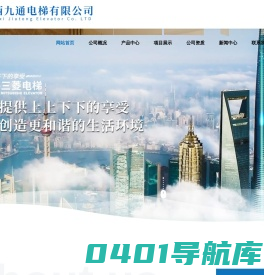 江西九通电梯有限公司