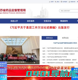 江苏省药品监督管理局