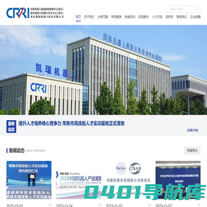 国家机器人质量检验检测中心（重庆）