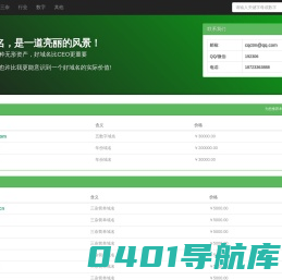 草哥域名销售列表