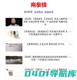 南极猫