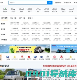 卡车之家-看车·买车·养车·聊车的商用车服务平台