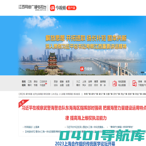 江西网络广播电视台_江西第一网络视听媒体