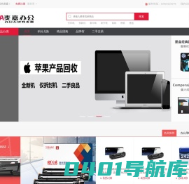 办公用品|耗材|设备|文具批发,采购,明细,报价,清单及价格-麦嘉办公用品网