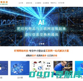 苏州轩博网络科技 . 自适应网站建设、设计、制作[10建站经验]