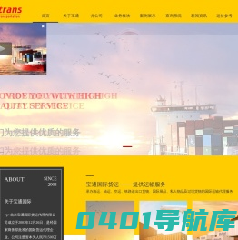 北京宝通国际货运代理有限公司