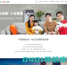 十分到家-全屋家电安装、保养、清洗、维修等一站式到家服务