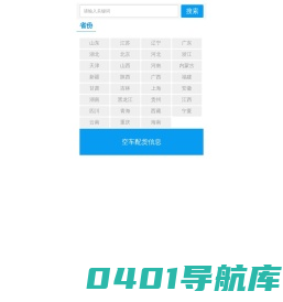 安平物流信息网
