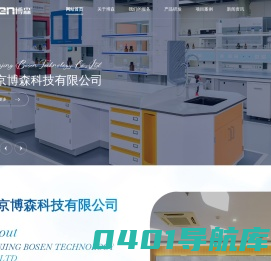 恒温恒湿实验室-整体实验室-恒温恒湿工程-净化微生物实验室-恒温恒湿空调_南京博森科技有限公司