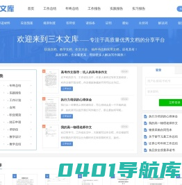 三木文库 - 在线文档分享平台
