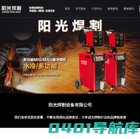 焊割机,氩弧焊机,气体保护焊机,焊割机生产厂家 - 南通阳光焊割设备有限公司