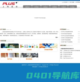 上海嘉浩新材料科技有限公司  Shanghai Plus New Material Technology Co., Ltd.