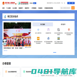 锦江区政务服务网