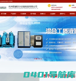 杭州辰睿空分设备制造有限公司-实验室液氮机_液氮机设备_制氮机组_PSA制氧机_变压吸附制氮机