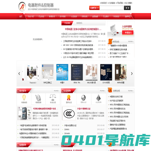 中国电器工业协会电器附件及家用控制器分会
