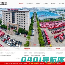 消防车|消防救援车|消防车厂家-湖北新东日专用汽车有限公司