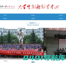 武汉大学测绘学院大学生创新创业中心
