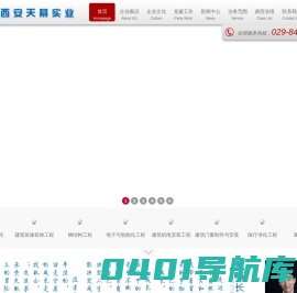 网站首页-西安天幕实业有限公司-建筑幕墙,钢结构,装饰装修,智能化,净化,门窗及机电设备安装