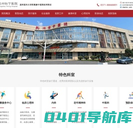 杭州余杭区精神心理_老年认知_老年痴呆康复医院-杭州怡宁医院【官网】