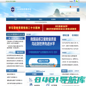 中国地质调查局