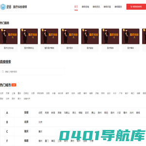 专业医疗纠纷律师咨询电话_医疗事故律师_打医疗官司的律师-医疗事故律师事务所