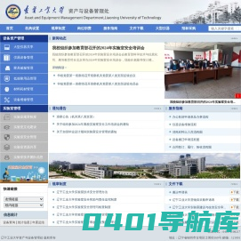 辽宁工业大学资产与设备管理处