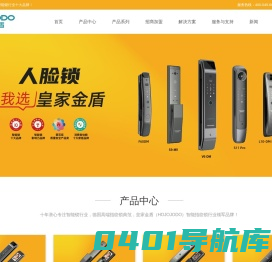 指纹锁厂家_指纹锁加盟_指纹锁代理_指纹锁十大品牌-皇家金盾指纹锁