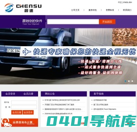 厦门晨速